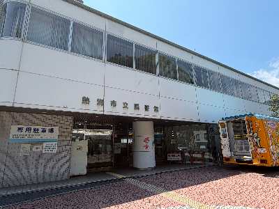 熱海市立図書館